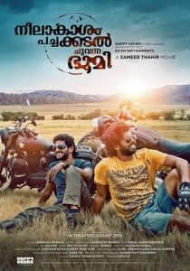 Голубое небо, зелёное море, красная земля 2013