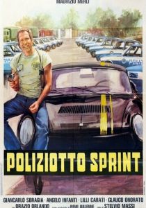 Полицейский гонщик 1977