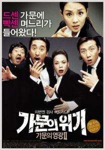 Замужем за мафией 2 2005