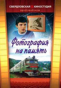 Фотография на память 1985