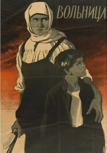 Вольница 1955