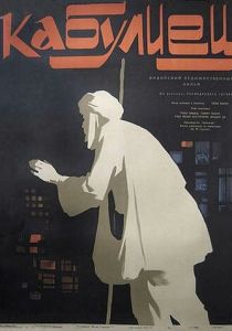 Кабулиец 1957