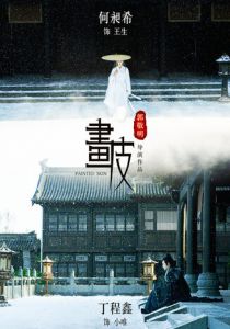 Раскрашенная кожа 2020