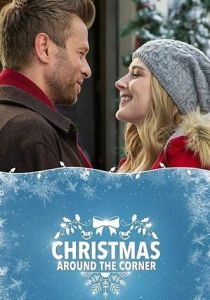 Рождество наступает 2018