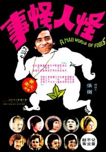 Безумный мир глупцов 1974