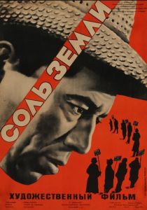 Соль Земли 1953