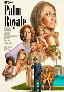 Палм-Рояль 2024