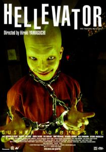 Адский лифт 2004