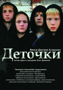Деточки 2012