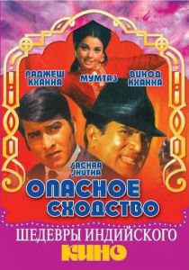 Опасное сходство 1970