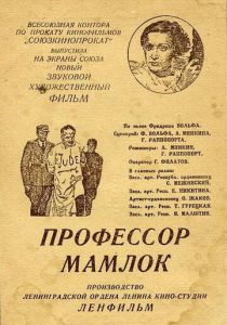 Профессор Мамлок 1938