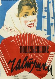 Поддубенские частушки 1957