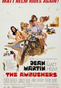 Сидящие в засаде 1967