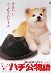 История Хатико 1987