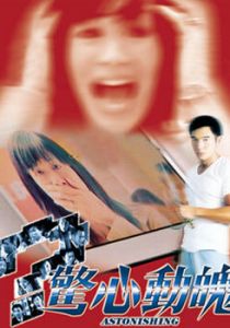 Изумление 2004