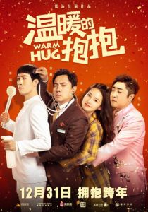 Тёплое объятие 2020