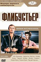Флибустьер 1958