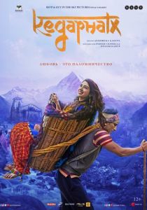 Кедарнатх 2018