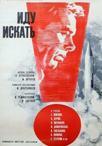 Иду искать 1966