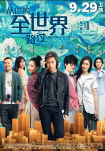 Я принадлежу тебе 2016