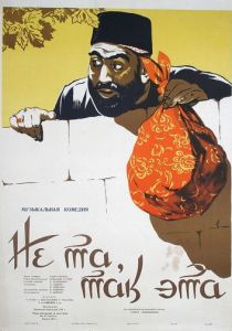 Не та, так эта 1956