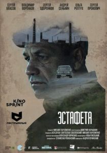 Эстафета 2016