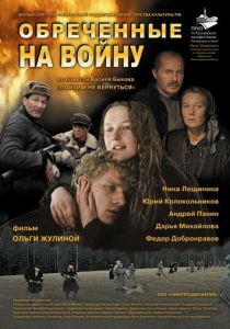 Обреченные на войну 2008
