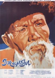 Джамбул 1952