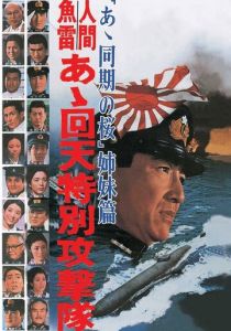 Человек-торпеда 1968