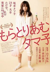 Мораторий Тамако 2013