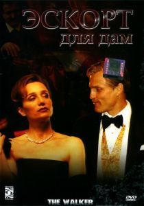 Эскорт для дам 2007