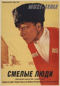 Смелые люди 1950