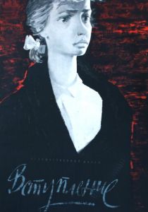 Вступление 1963