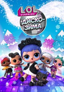 LOL. Диско-зима 2019