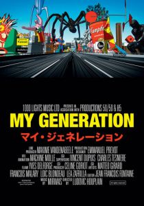 Моё поколение 2019