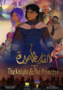 The Knight and the Princess 2019