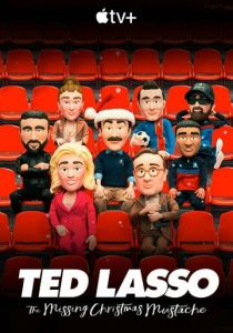 Тед Лассо: Пропавшие рождественские усы 2021