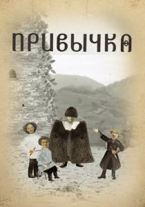 Привычка 2020