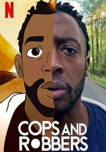 Воры и копы 2020