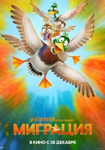 Миграция 2023