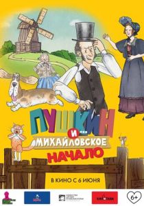 Пушкин и... Михайловское. Начало 2023