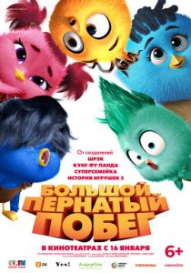 Большой пернатый побег 2024