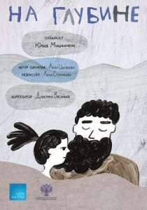 На глубине 2022