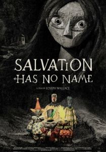 У спасения нет имени 2022