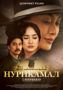 Нурикамал 2024