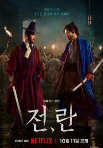 Война и восстание 2024