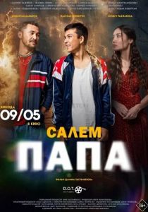 Сәлем, папа 2024