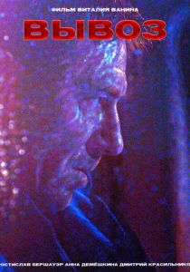 Вывоз 2024