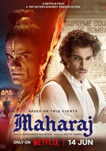 Махарадж 2024