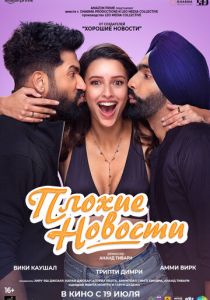 Плохие новости 2024